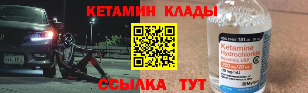 КЕТАМИН VHQ Шатура