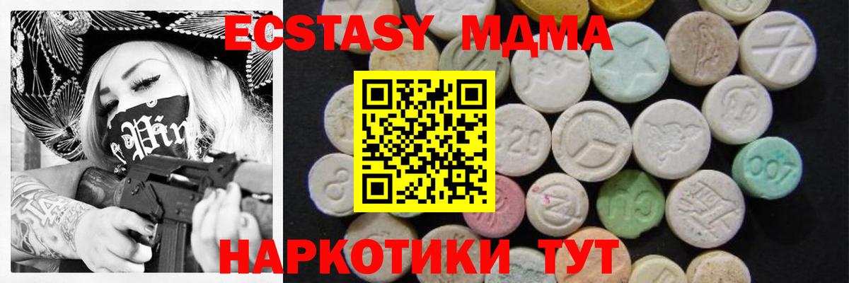 МДМА  MDMA кристаллы  МДМА молли  Вход с VPN  Шатура 
