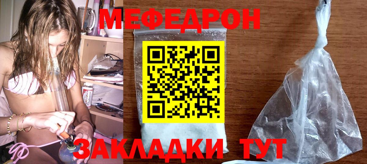 Меф мяу мяу мука Шатура