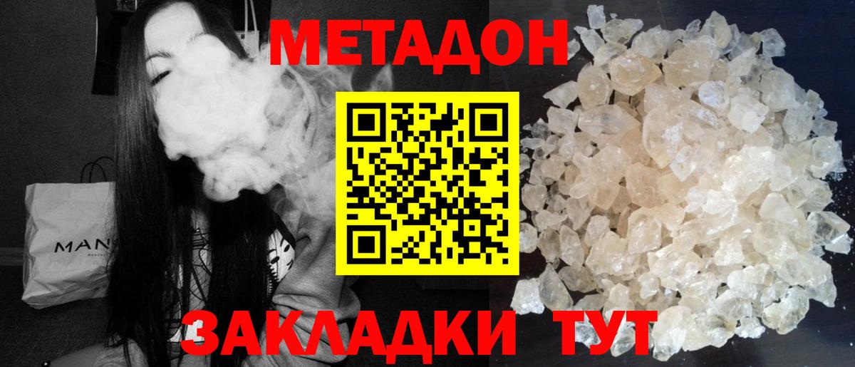 МЕТАДОН кристалл  Вход с VPN  Метадон methadone  Шатура 